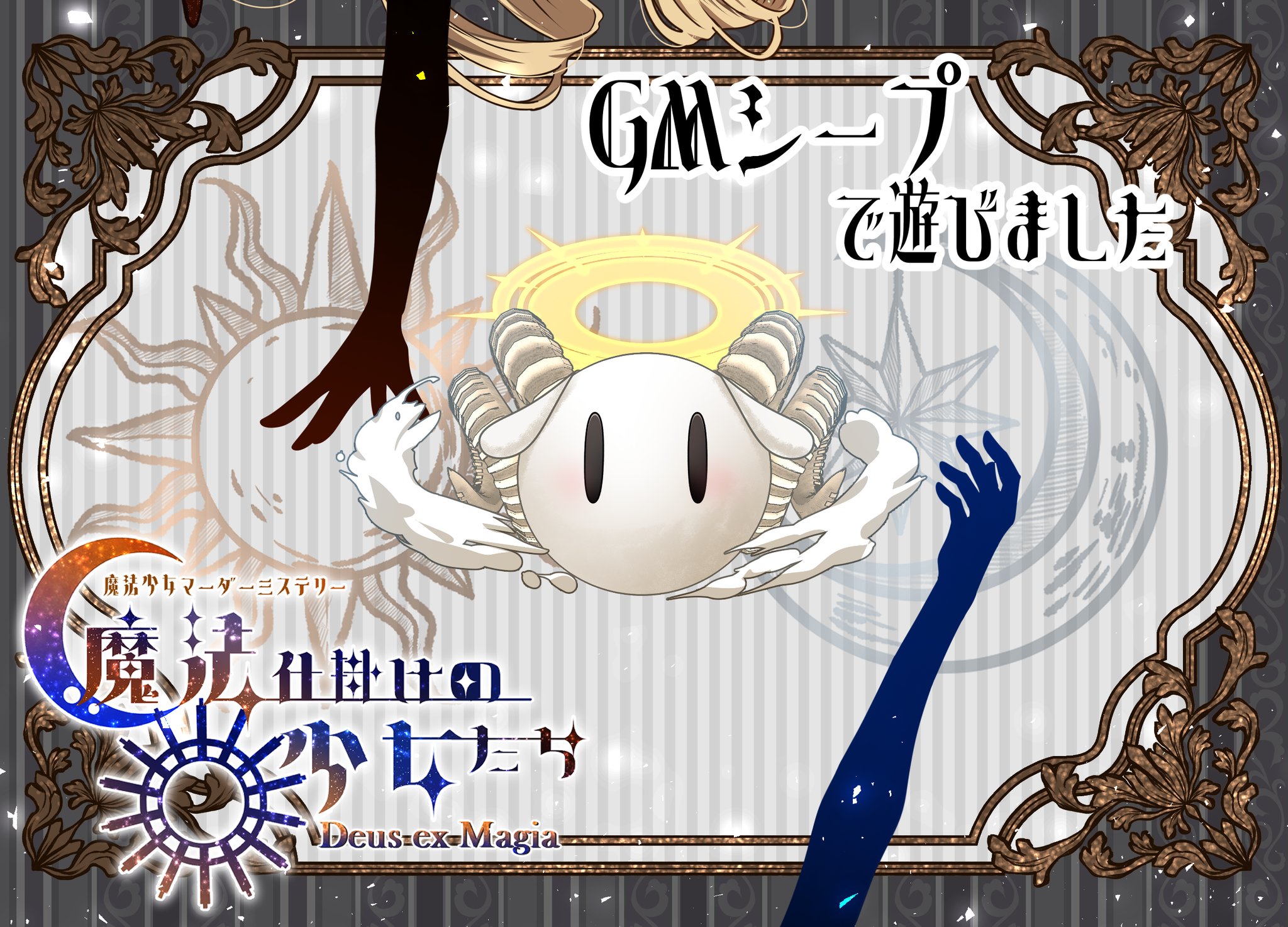 美術の時間に命をかけてつくった【たまGod】 暗黒の城郭に侵攻さる異形の狂姫 | Imperial Circus Dead Decadence
