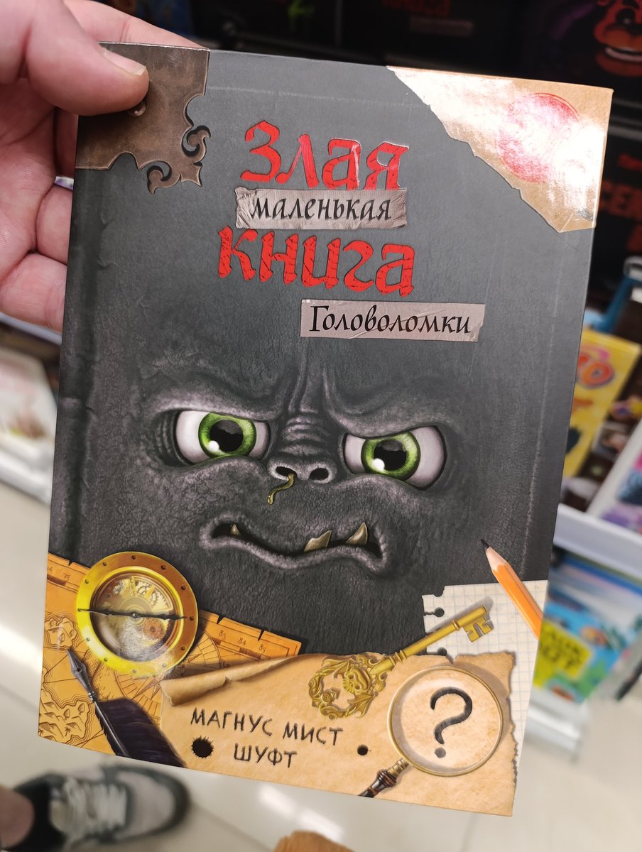Для маленькой злой бабы