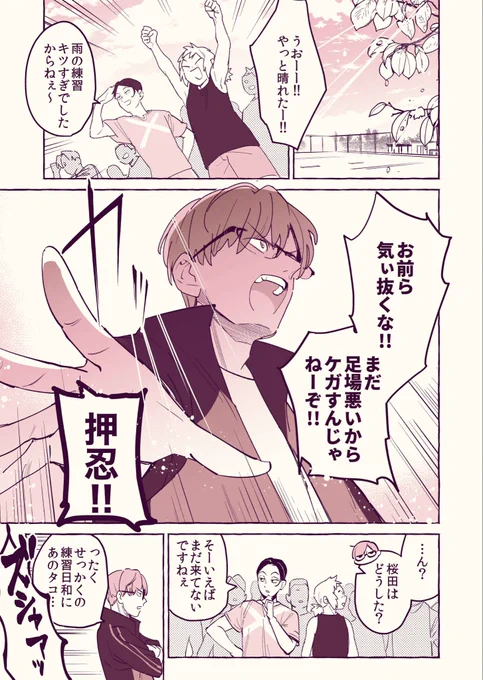 口の悪い男子校マネージャーと猫さん(1/2) 