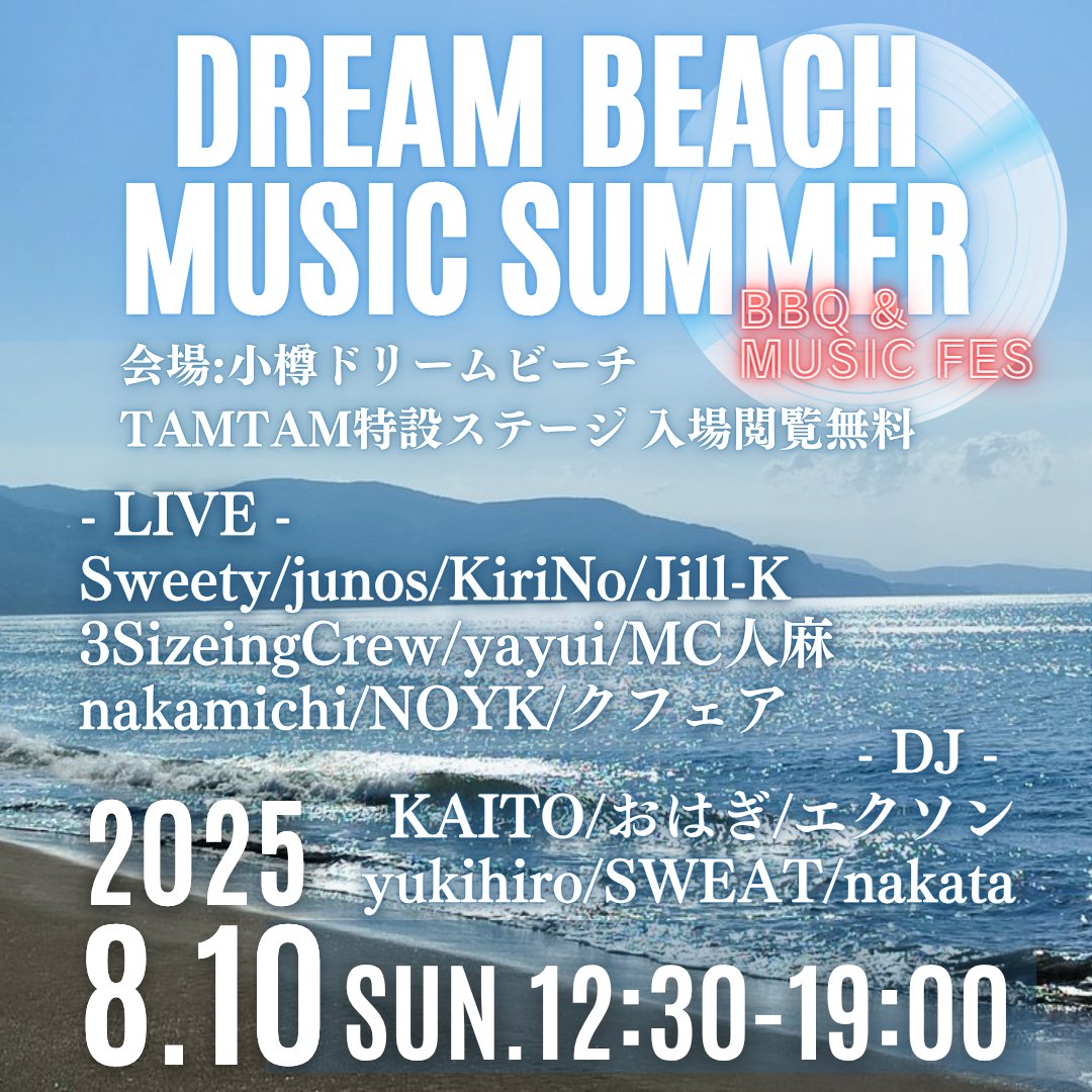 nakata_isuke's tweet photo. 2025
8.10(SUN)12:30-19:00
DREAM BEACH MUSIC SUMMER 2025 #2
会場:小樽ドリームビーチ
海の家TAMTAM特設ステージ
入場料:無料
※雨天中止

- LIVE -
Sweety [Underprogressing at CLUB GHETTO]
junos
KiriNo
Jill-K
3SizeingCrew
yayui
MC人麻
nakamichi
NOYK
クフェア

#MUSICSUMMER https://t.co/qvOzSGhcQy