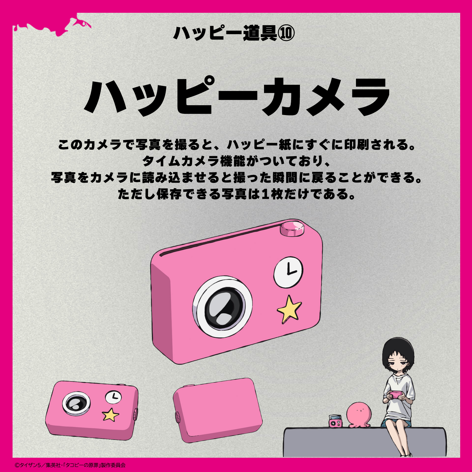 タコピーの原罪　風　コスプレ撮影用アイテム　 ハッピーカメラ ハッピー道具 コスプレ撮影用アイテム タコピーの原罪 風 ハッピーカメラ