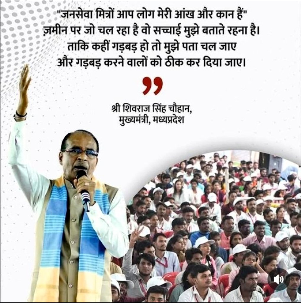 जनसेवा मित्रो को आँख और कान बताने वाले आज सत्ता मे आने का बाद अपने आँख और कान ऐसे बंद किये हैँ की मानो बेरोजगार जनसेवा मित्र नाम कभी वो जानते ही नहीं थे 
#वादाखिलाफ़ी_बंद_करो
#जनसेवा_मित्रों_को_बहाल_करो
#झूठो_का_बादशाह_शिवराज_सिंह_चौहान
<a href="/OfficeofSSC/">Office of Shivraj</a> 
<a href="/drmohanoffice51/">Office of Dr. Mohan Yadav</a> 
<a href="/aajtak/">AajTak</a>