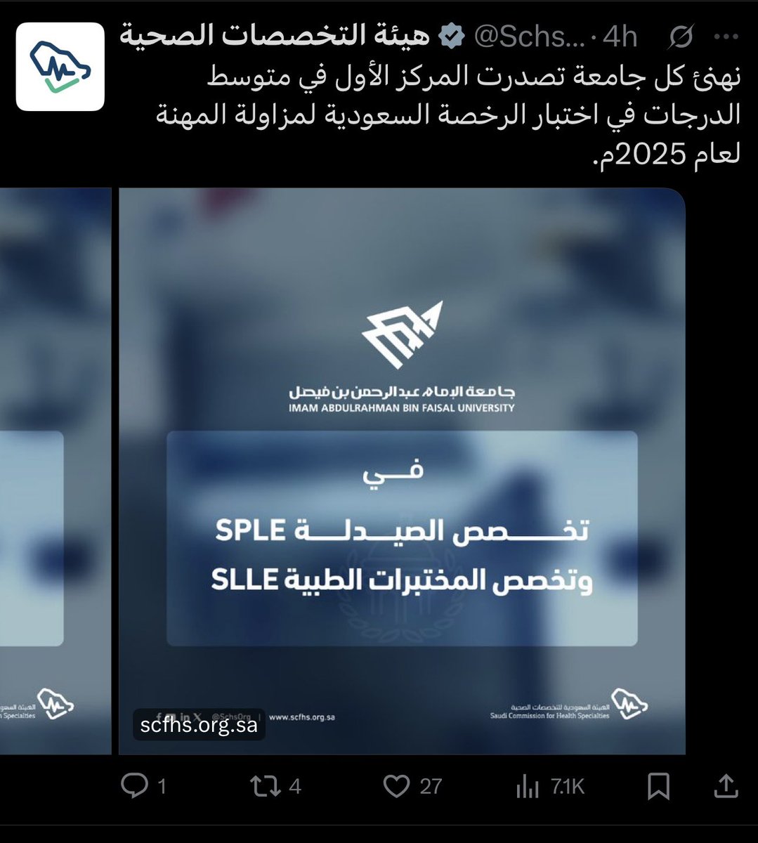 كلية الصيدلة tweet media