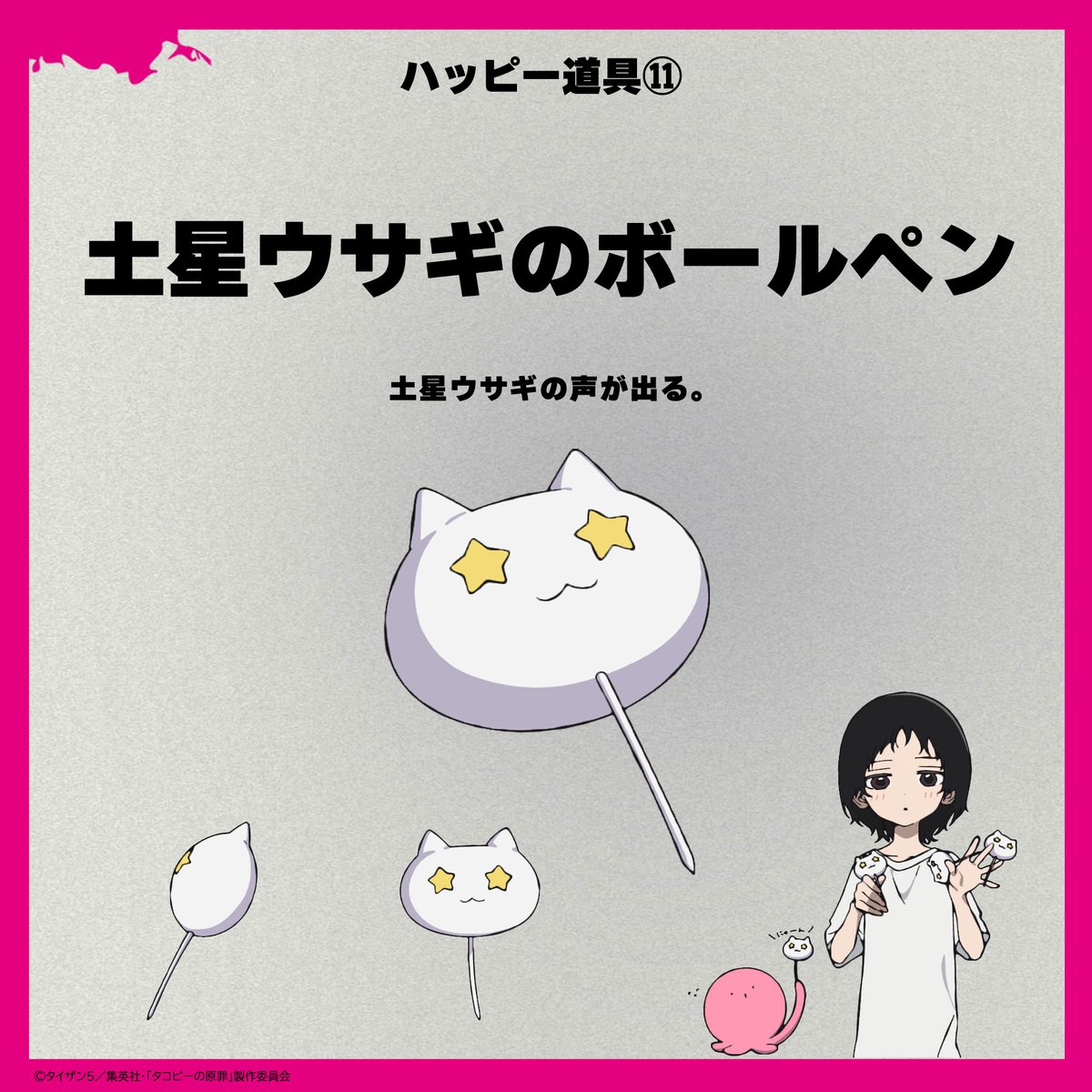 土星うさぎのボールペンに似たボールペン　 タコピーの原罪 土星うさぎのボールペンに似たボールペン タコピーの原罪 - メルカリ