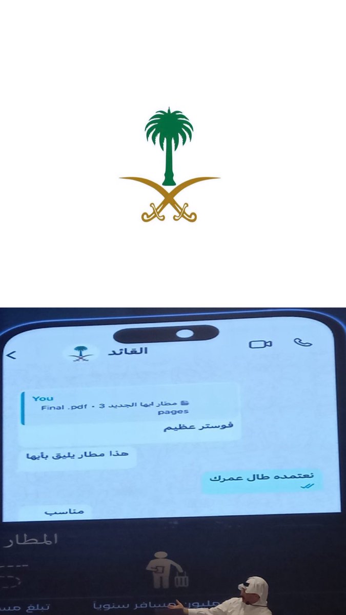 a3hlal's tweet image. سمو الامير الأمير تركي بن طلال
يشارك صورة لمحادثة له 
مع سمو سيدي ولي العهد "القائد" 🇸🇦💚.

الصورة الشخصية للـ #الشعب_السعودي في الواتساب