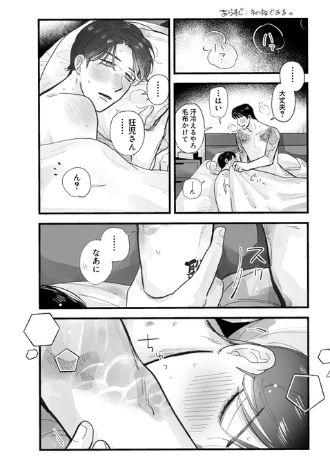 狂聡マンガ2ページ

⚠︎R-18ではないしエロくもないです
⚠︎事後だし裸なのでセンシティブ 