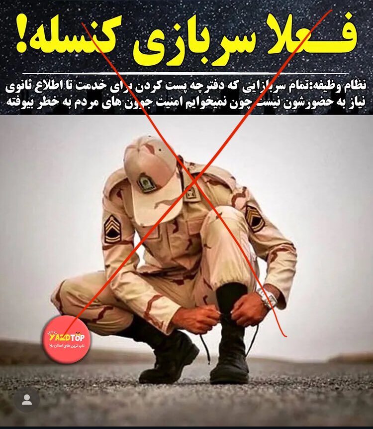_sarbedaran_'s tweet photo. در زمان جنگ با اسرائیل یه خبر فیکی اومد که #سربازی_اجباری به خاطر جان سربازان وظیفه به تعویق افتاده و این کاملا دروغ بود!
امروز از نیروهای مسلح رسما به ما اعلام کردن که دلیلش صرفا بخاطر اختلال شدید در سامانه نظام وظیفه بوده و هیچ ربطی به حفظ جان سربازان نداشته🙂

#از_سربازی_بگو https://t.co/2UfahoEtJQ