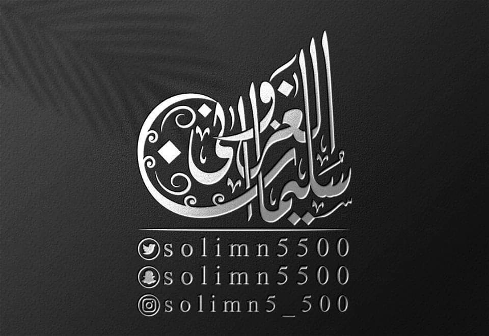 ✪ Heba Elhosiny (@hebael7osiny) on Twitter photo #لوجو سليمان_الغزواني #خط_الديواني #خط_يدوي
#مصممة_مخطوطات #مصمم_لوقو #شعارات_عربية #هويات_بصريه
<a href="/dam_designers/">دعم مصممين 🔸</a> <a href="/Designers_Sup/">دعم المصممين والمبدعين</a> <a href="/CreativitySpage/">فضاء الإبداع 🚀 | دعم للمبدعين</a> <a href="/3yn999/">عين | للتصميم</a> <a href="/CreatorsArab/">المنصة العربية للمبدعين</a> <a href="/ArabianOud/">العربية للعود</a> <a href="/DaamDesigner/">تجمع مصممين 💫</a> <a href="/ksa_dammas/">دماس الرقمية |خدمات إعلانية</a> <a href="/d3m_tsamim/">دعم المصممين</a> <a href="/_CREAUT/">Creativity Source Center | مركز مصدر الإبداع</a> <a href="/bahaltahhan/">بهاء الطحان | مصمم شعارات</a> <a href="/DlelDes/">دليل المصممين 𝕏 #دعم</a> <a href="/asd2562/">القحـ༯ـطآني ⁾〉❗♚⁾⌯</a> <a href="/Nukbah20/">نخبة الإبداع والتميز</a> <a href="/mosmmshearak/">مصمم شعارك | LOGO</a> #لوجو سليمان_الغزواني #خط_الديواني #خط_يدوي
#مصممة_مخطوطات #مصمم_لوقو #شعارات_عربية #هويات_بصريه
<a href="/dam_designers/">دعم مصممين 🔸</a> <a href="/Designers_Sup/">دعم المصممين والمبدعين</a> <a href="/CreativitySpage/">فضاء الإبداع 🚀 | دعم للمبدعين</a> <a href="/3yn999/">عين | للتصميم</a> <a href="/CreatorsArab/">المنصة العربية للمبدعين</a> <a href="/ArabianOud/">العربية للعود</a> <a href="/DaamDesigner/">تجمع مصممين 💫</a> <a href="/ksa_dammas/">دماس الرقمية |خدمات إعلانية</a> <a href="/d3m_tsamim/">دعم المصممين</a> <a href="/_CREAUT/">Creativity Source Center | مركز مصدر الإبداع</a> <a href="/bahaltahhan/">بهاء الطحان | مصمم شعارات</a> <a href="/DlelDes/">دليل المصممين 𝕏 #دعم</a> <a href="/asd2562/">القحـ༯ـطآني ⁾〉❗♚⁾⌯</a> <a href="/Nukbah20/">نخبة الإبداع والتميز</a> <a href="/mosmmshearak/">مصمم شعارك | LOGO</a>