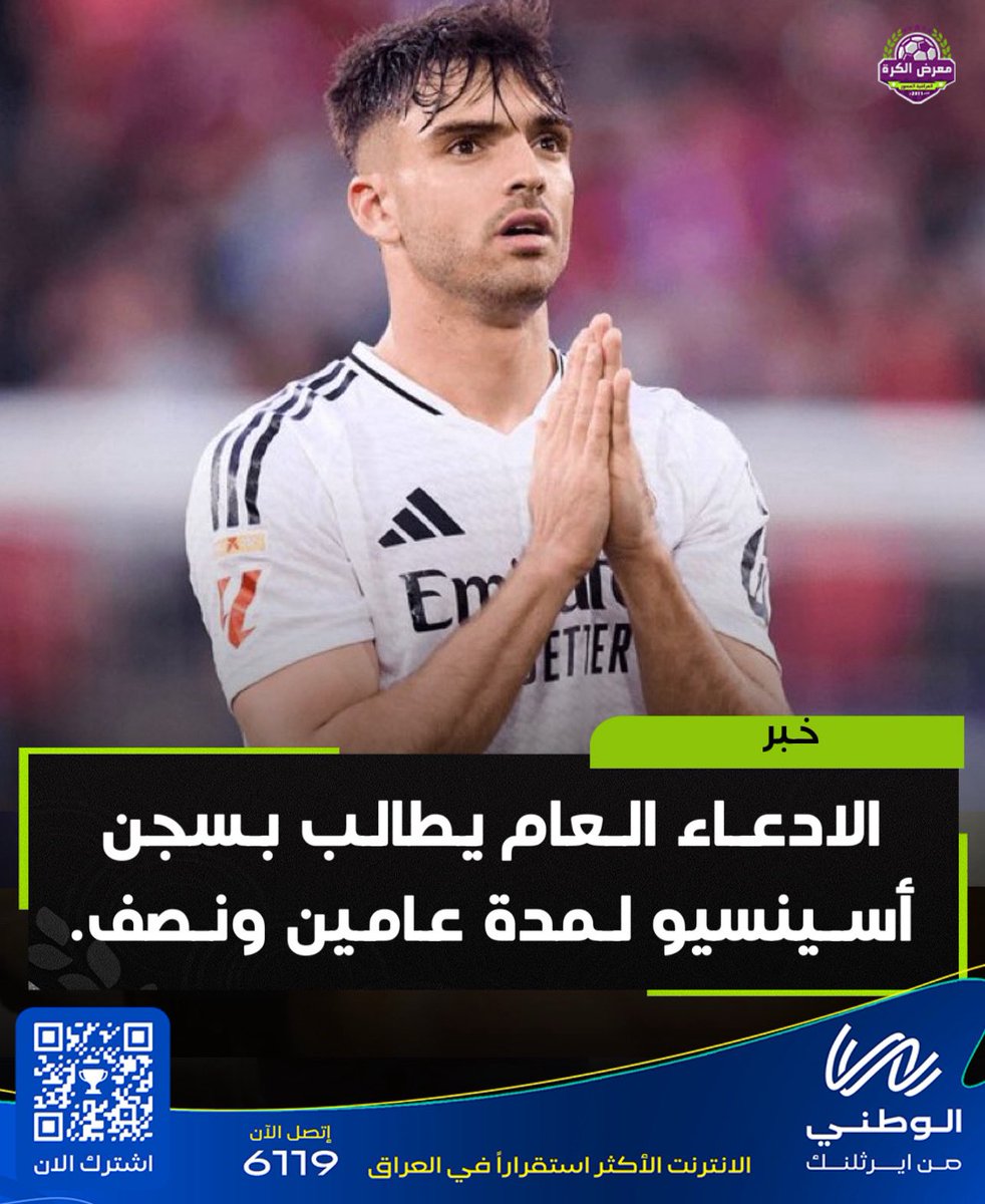 الادعاء العام يطالب بسجن أسينسيو لمدة عامين ونصف بسبب القضية القضية المتعلقة بلاعبي شباب ريال مدريد.

SER