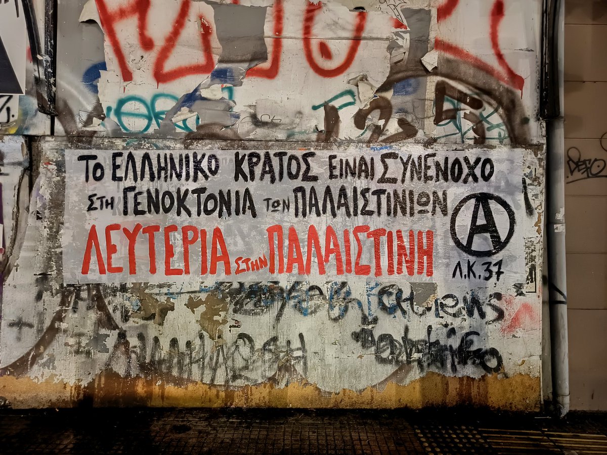[Αθήνα] Ανάρτηση (χαρτο)πανό στην Κυψέλη από την Κατάληψη Λέλας Καραγιάννη 37 σε αλληλεγγύη με τη μαχόμενη Παλαιστίνη 

Το ελληνικό κράτος είναι συνένοχο στη γενοκτονία των Παλαιστινίων 

Λευτεριά στην Παλαιστίνη 

#antireport #laf_portal