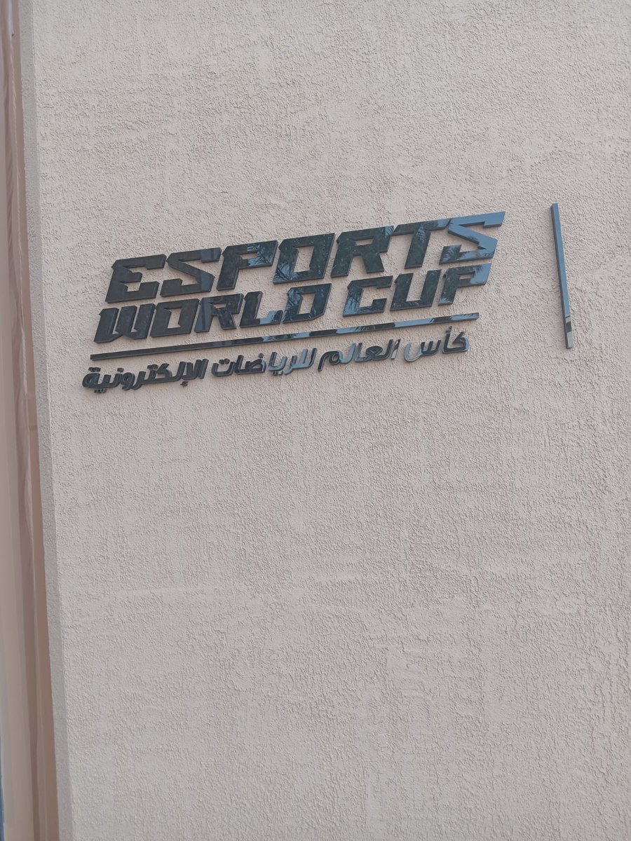 itknowledgecom's tweet image. العلم التقني للحماية الامنية يحمي   #EsportsWorldCup