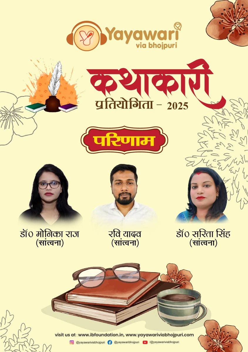 _rvyadav's tweet image. @yayawariviabho1 Yayawari Via Bhojpuri परिवार के हार्दिक आभार प्रकट करत बानी कि रउआ लोग हमार कहानी &quot;गाँव के गरीब लड़का के सपना&quot;, ओहके &quot;सांत्वना पुरस्कार&quot; से सम्मानित क के हमार लेखनी आ सोच के मान दिहनी।