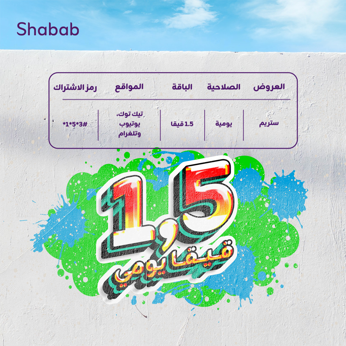 الرصة وين؟ في شبكة زين

لمشتركي زين شباب... خُش في باقات ستريم وشوف واستمتع

يمكنك الاشتراك عبر الرمز *1*5#

#شباب_زين
#الرصة_وين_في_شبكة_زين
#زين_السودان
#زين_عالم_جميل
#ZainSudan
#A_Wonderful_World