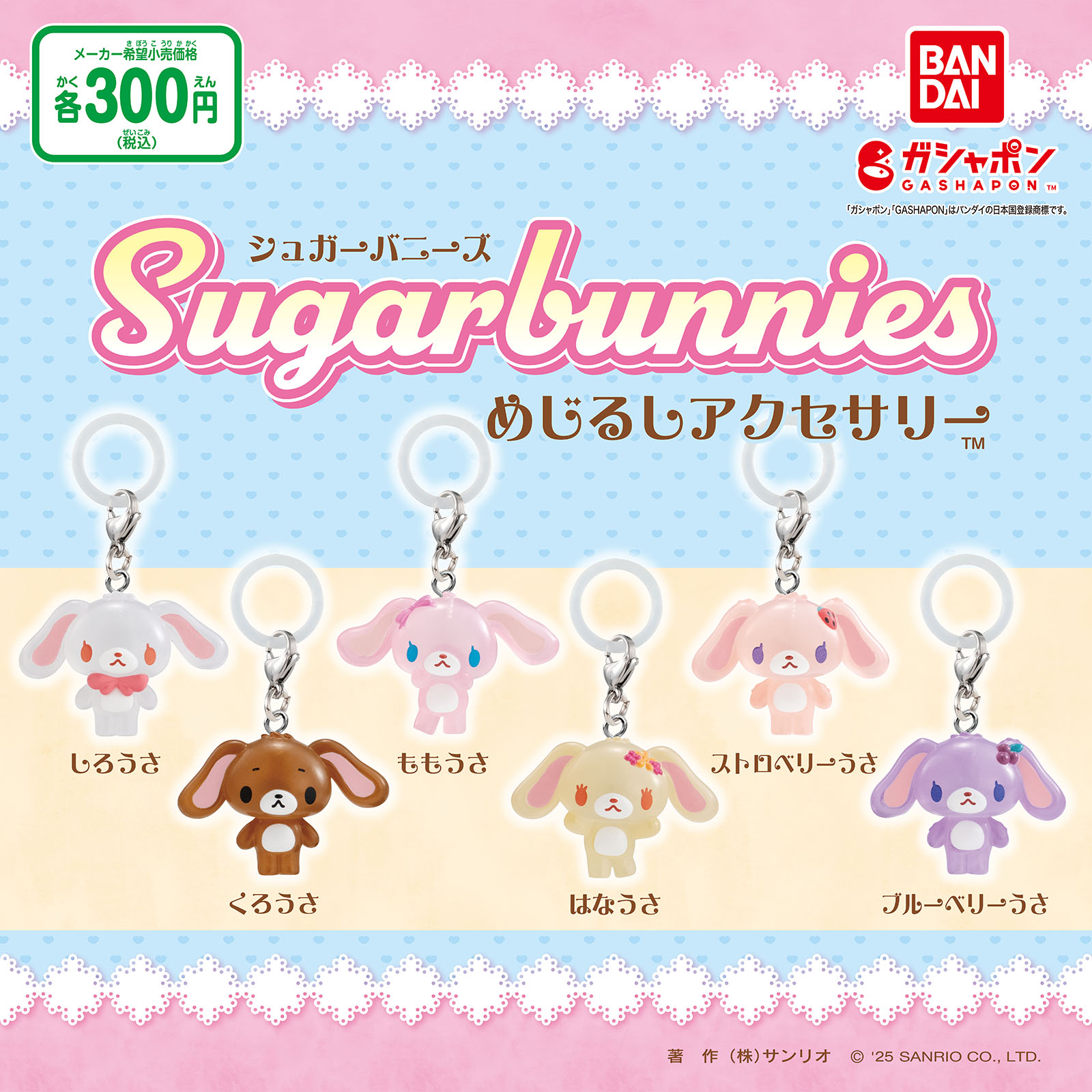 め*♡様 todiaries シュガーバニーズ しろうさ カラビナ　サンリオ　伊 値下げ！サンリオ 伊勢丹 TODIARIES シュガーバニーズ カラビナ