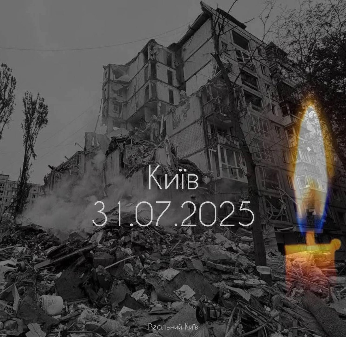 Київ. Тримайтеся, любі 🫂