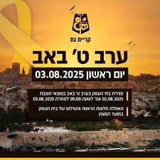 The fast of 9be Av .
Sunday August/03/2025