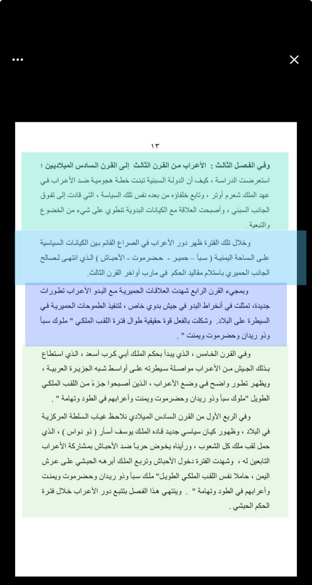 حروب العرب ضد السبئيين كانت مستمرة في القرن الاول و الثاني ميلادي   ،،

جامعة صنعاء 
عمادة الدراسات العليا 
كلية الاداب قسم التاريخ 

بعنوان :-

الاعراب في تاريخ اليمن القديم 
دراسة من خلال النقوش 
من القرن الاول ميلادي حتى السادس ميلادي