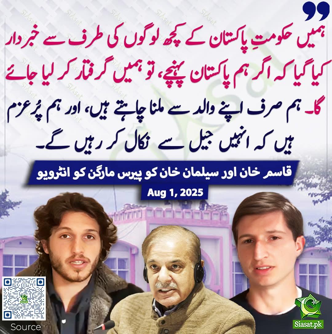 بزدل قوم کے بہادر لیڈر کے دلیر بیٹے !