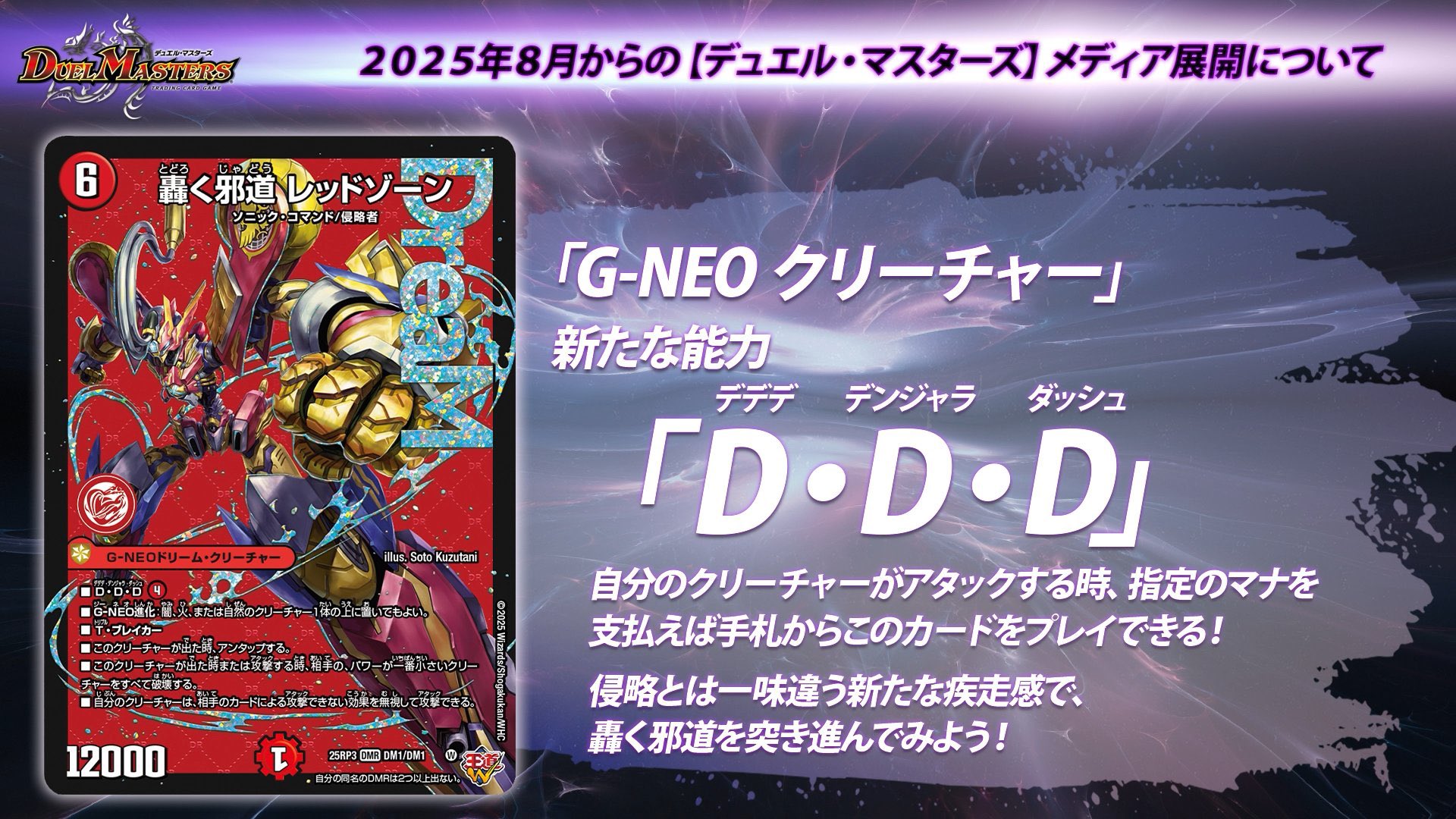 轟く邪道レッドゾーン 4枚 25RP3 DM024