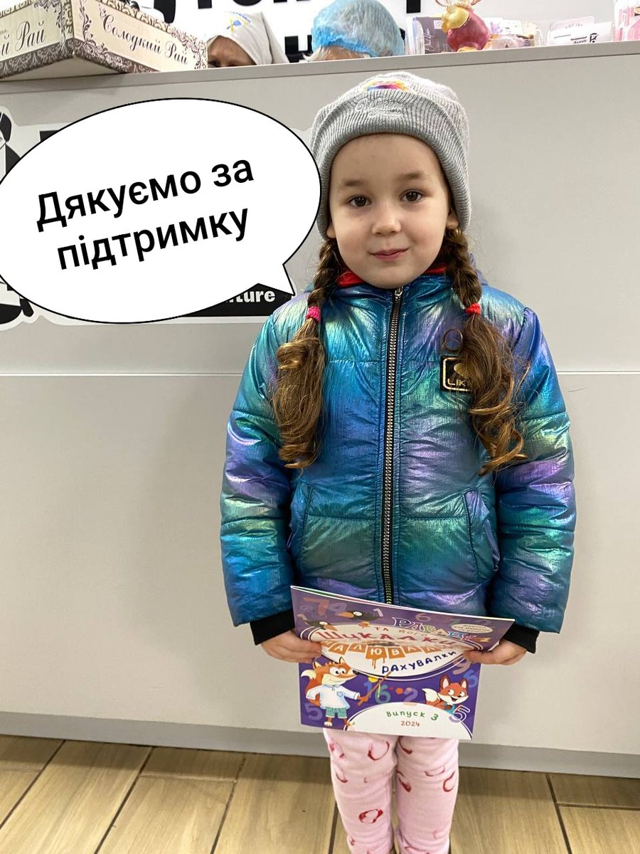 ravlyk_magazine's tweet image. Зупинилися на 12692 грн. яких залишається зібрати, щоби почати друк безкоштовного видання малюкам!!!

PayPal: gartnyk@gmail.com     
Ukrsibbank: 5582 5921 0082 7816
send.monobank.ua/jar/7BUn9MV6zd
💳Номер к/б
4441 1111 2395 8765