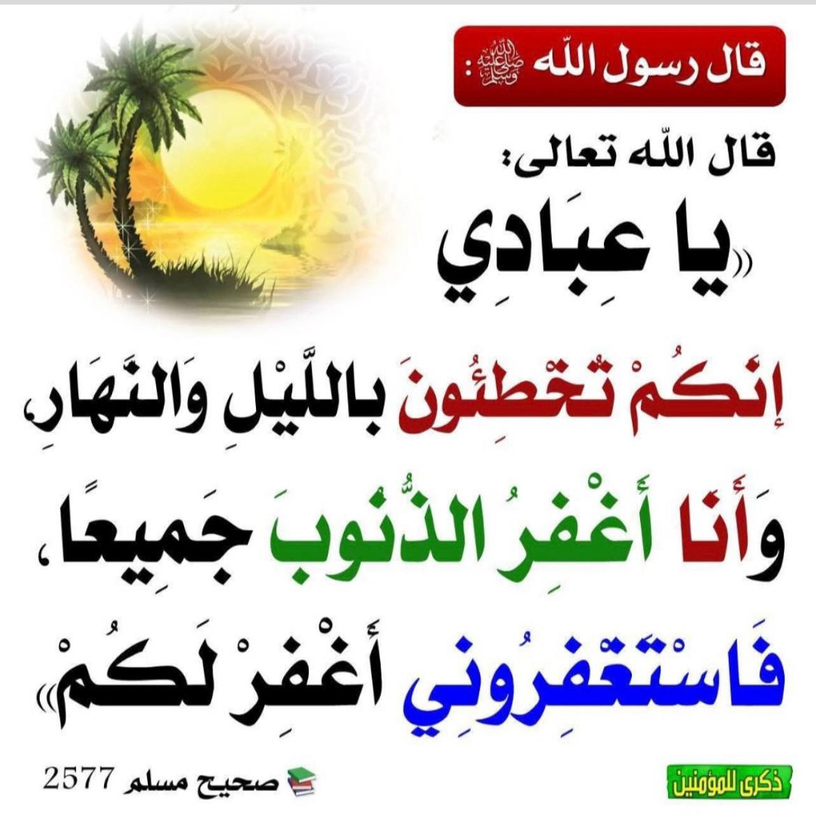 #الاستغفار_بالاسحار