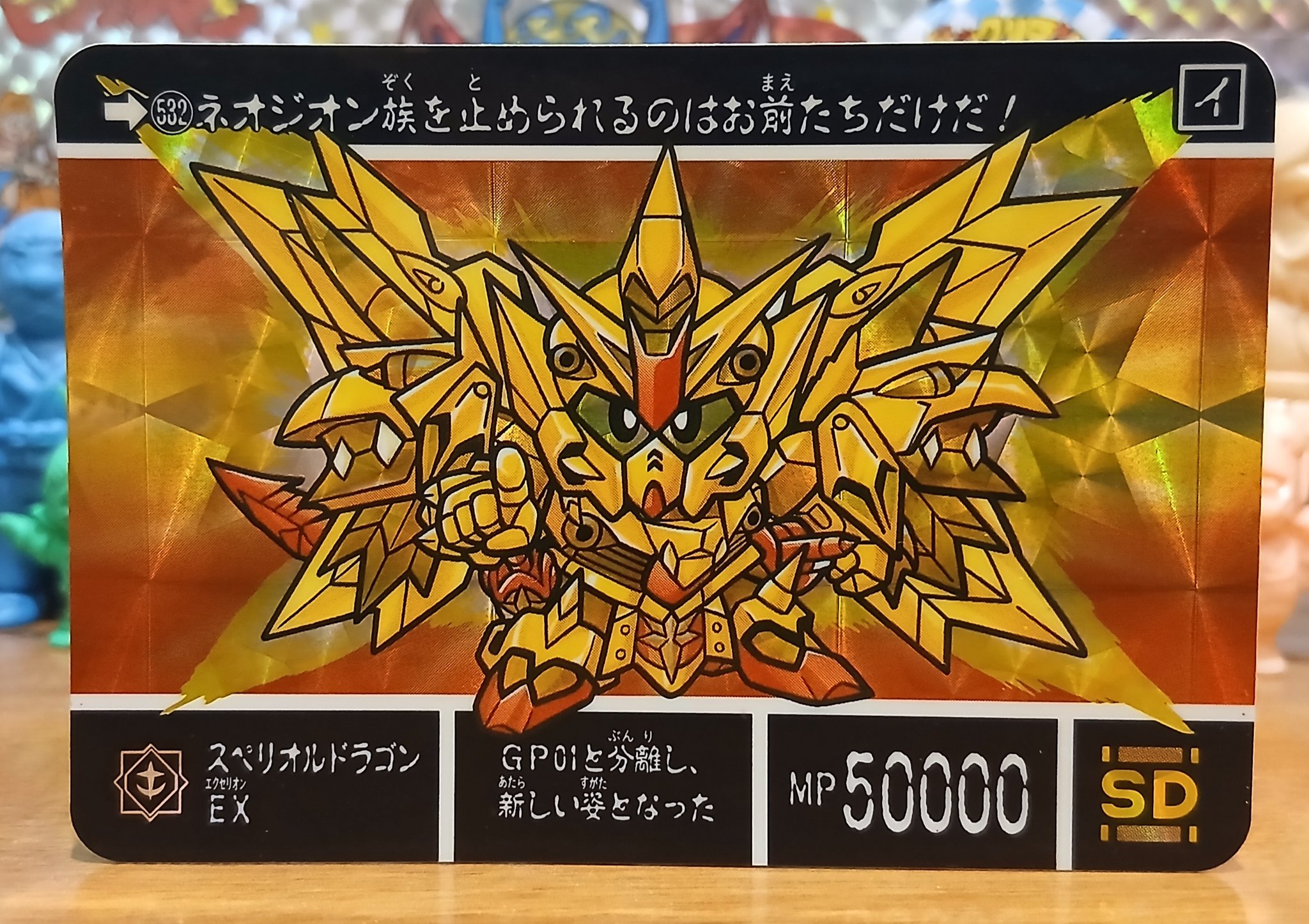 【超美品】SDガンダムカードダス/スペリオルドラゴンEX Yahoo!オークション - SDガンダム カードダス スペリオル