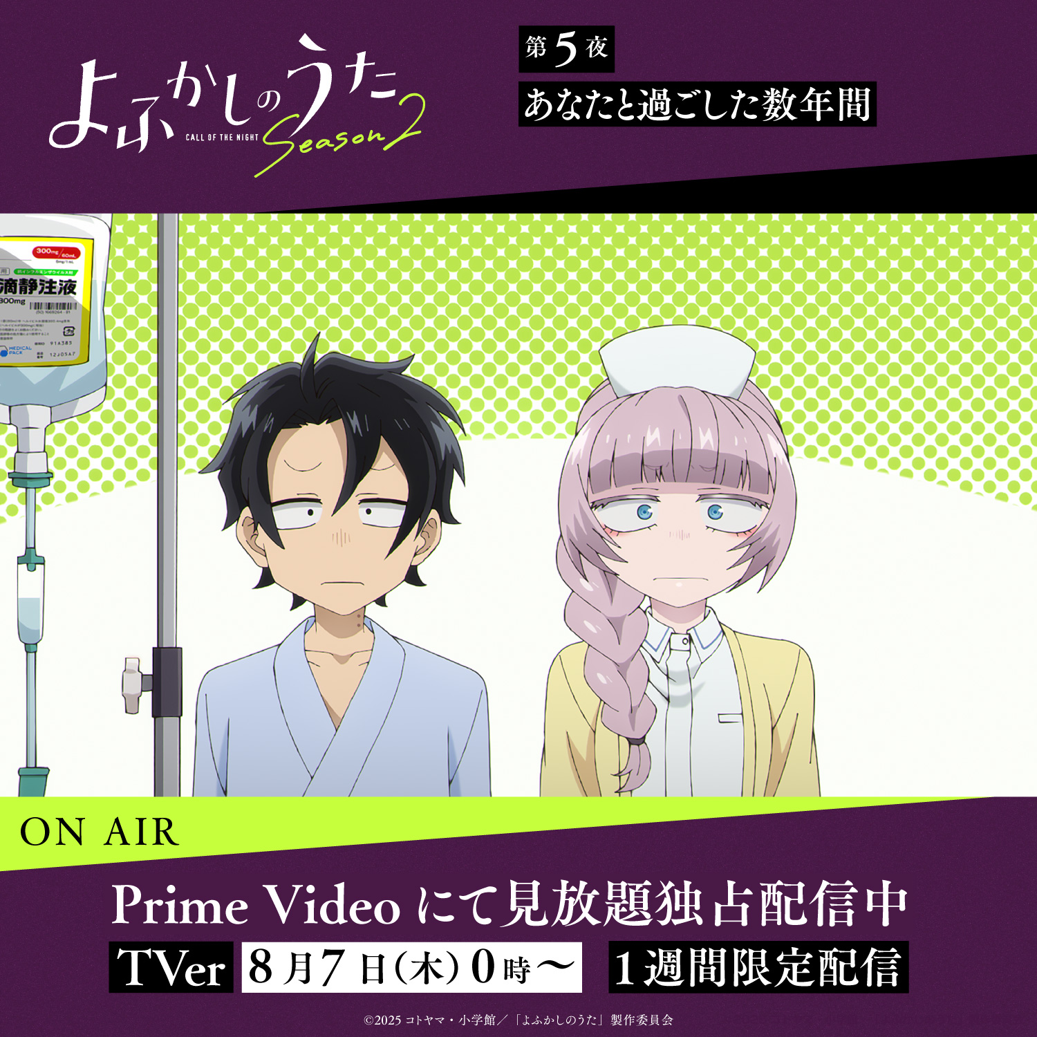 よふかしのうた』TVアニメ公式 on X