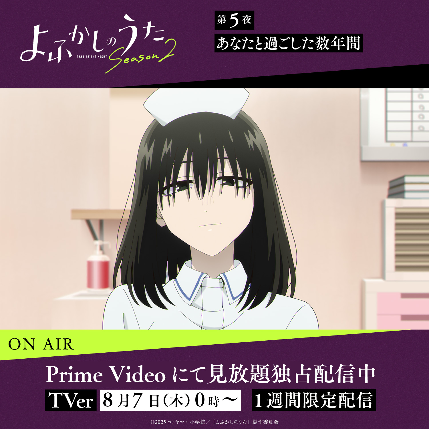 よふかしのうた』TVアニメ公式 on X