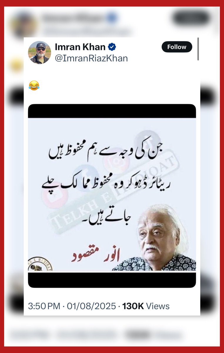 MARKHOR 𓄅 (@markhortweets) on Twitter photo کیا آپکو پورا یقین ہے کہ انور مقصود صاحب نے یہ بات کہی ہے؟ اور اگر کہی ہے تو کیا آپکو پورا یقین ہے کہ یہ بات صحیح ہے؟
<a href="/ImranRiazKhan/">Imran Khan</a> کیا آپکو پورا یقین ہے کہ انور مقصود صاحب نے یہ بات کہی ہے؟ اور اگر کہی ہے تو کیا آپکو پورا یقین ہے کہ یہ بات صحیح ہے؟
<a href="/ImranRiazKhan/">Imran Khan</a>