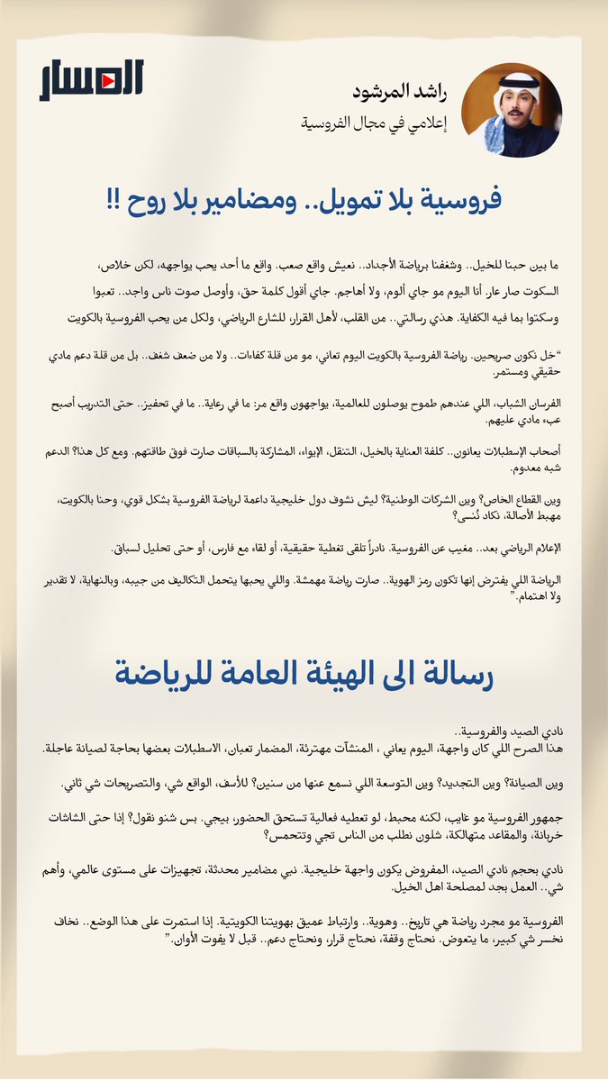رسالة نتمنى توصل .. لأن الوضع مؤسف جداً 
#نادي_الصيد_والفروسية 
#الهيئة_العامة_للرياضة