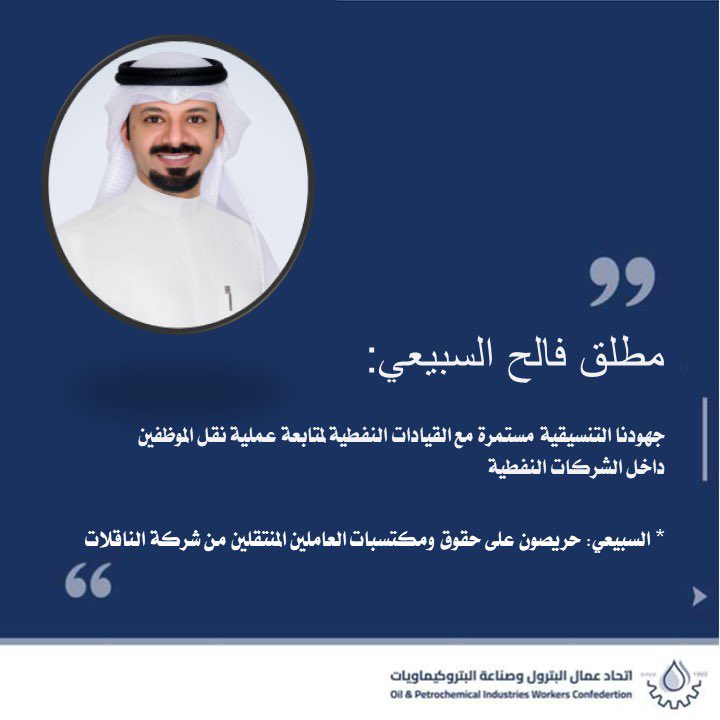 اتحاد عمال البترول tweet media
