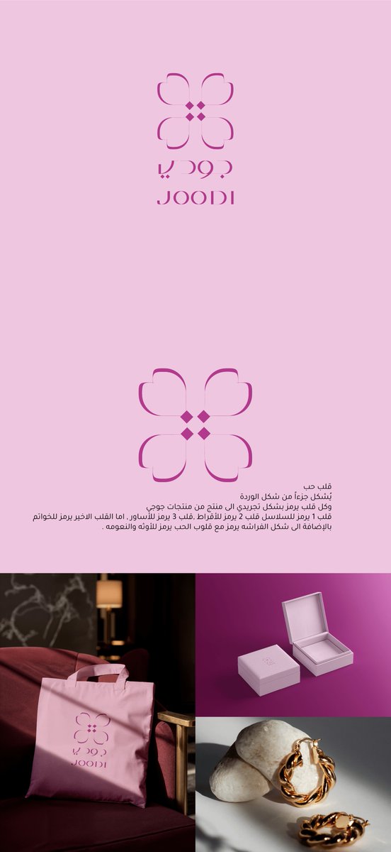 momenarts's tweet photo. @DesignersChamb مشاركتي المتواضعه لتصميم شعار جودي للإكسسوارات 🌹 https://t.co/zKWjZWYCFV