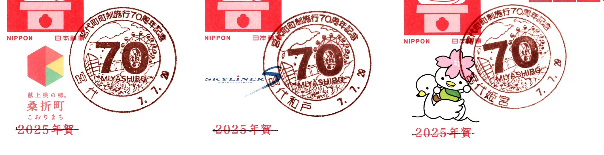希少在外占領地エラー日横切手c056 1月 | 2021 | 特定非営利活動法人 郵趣振興協会