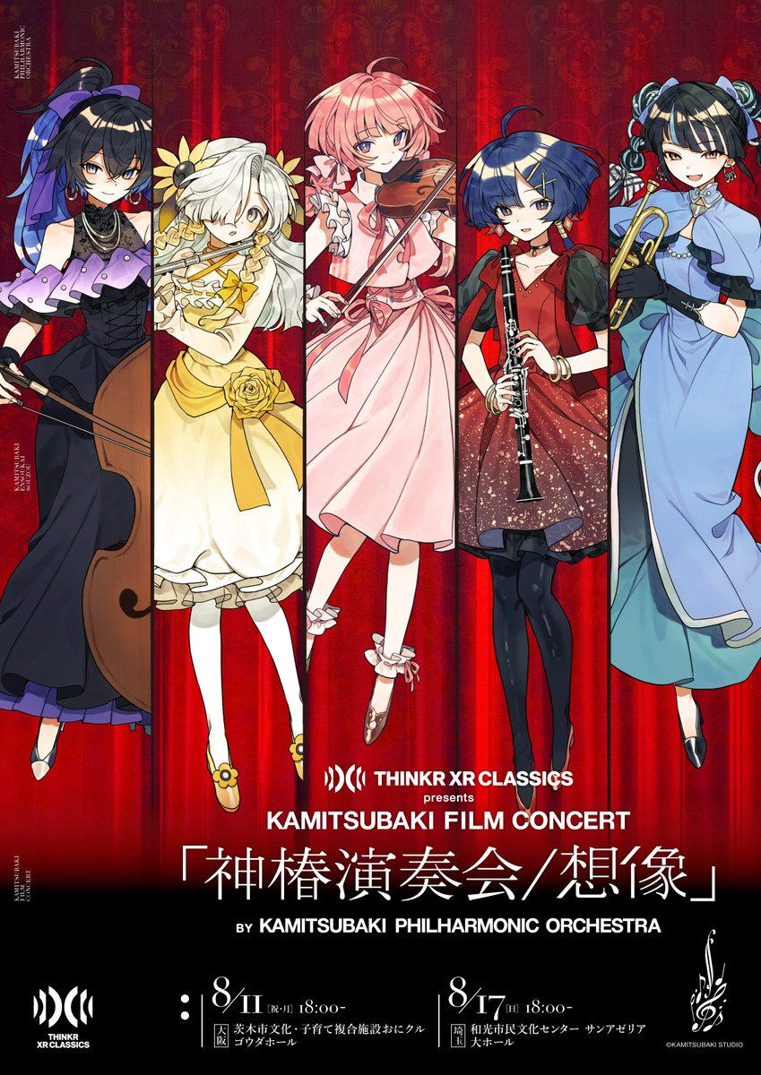 THINKR XR CLASSICS presents KAMITSUBAKI FILM CONCERT「神椿演奏会 / 想像」

配信無しの会場限定プレミアム公演！

8月11日(祝・月)
📍茨木市文化・子育て複合施設おにクル ゴウダホール
8月17日(日)
📍和光市民文化センター サンアゼリア 大ホール

チケット購入はこちら
lnky.jp/VRl8Mfv