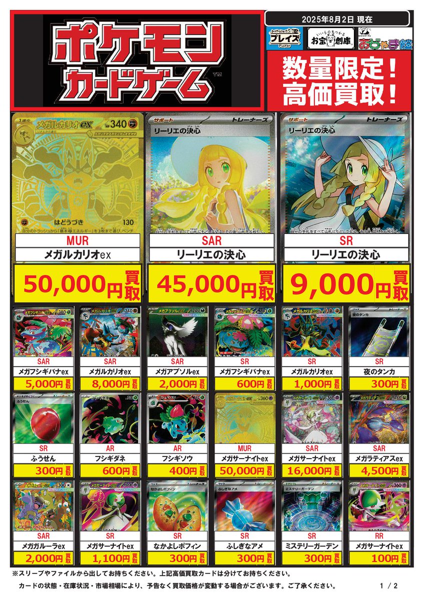 メガルカリオEXSAR（8/2在の買取相場16,000）