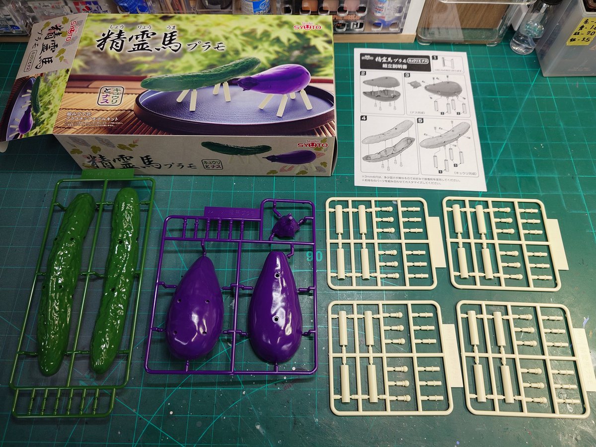 精霊馬のプラモが届いたぞ
嘘は言ってない＼( 'ω')／ﾍｰｲ
｢本物は高くて買えないけどプラモなら｣ってのは良く聞くフレーズだけど、たぶんこれは本物の方が安く作れる。本体はグロス仕上げされてて艷やかにございます。