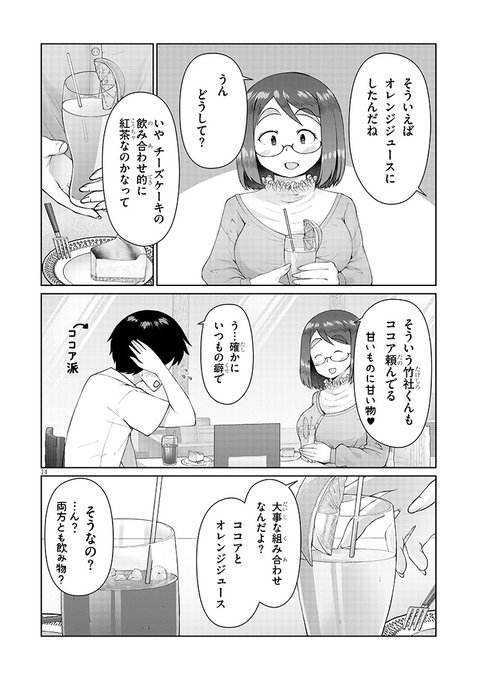 🟧「地味子な三葉さんが僕を誘惑する」の連載10話後半が公開されました!
ココアとオレンジジュース🧋🍹

■ニコニコ漫画 https://t.co/GTQhNcWmCC
■カドコミ https://t.co/MBaKJ3DkBF

次回更新は8月23日予定です 