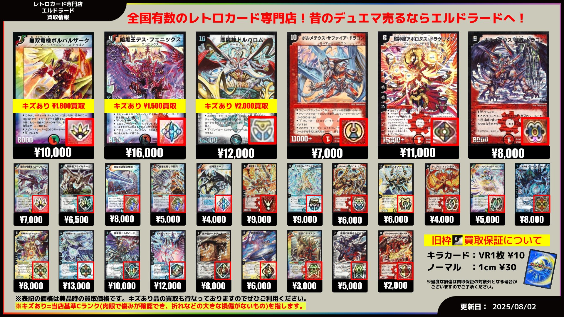 エルドラード 秋葉原店 【遊戯王/デュエマ/ポケカ旧裏】高価買取