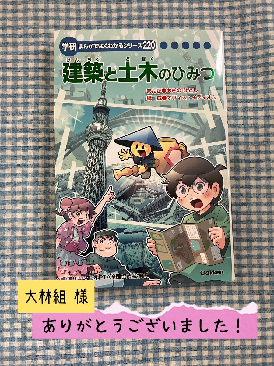 新品　未読品　学研　まんがでよくわかるシリーズ　220 建築と土木のひみつ 新品 未読品 学研 まんがでよくわかるシリーズ 220 建築と土木の