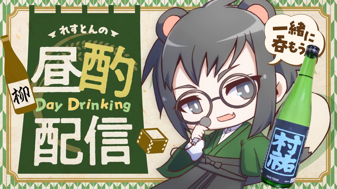 柳れすとん on X: 