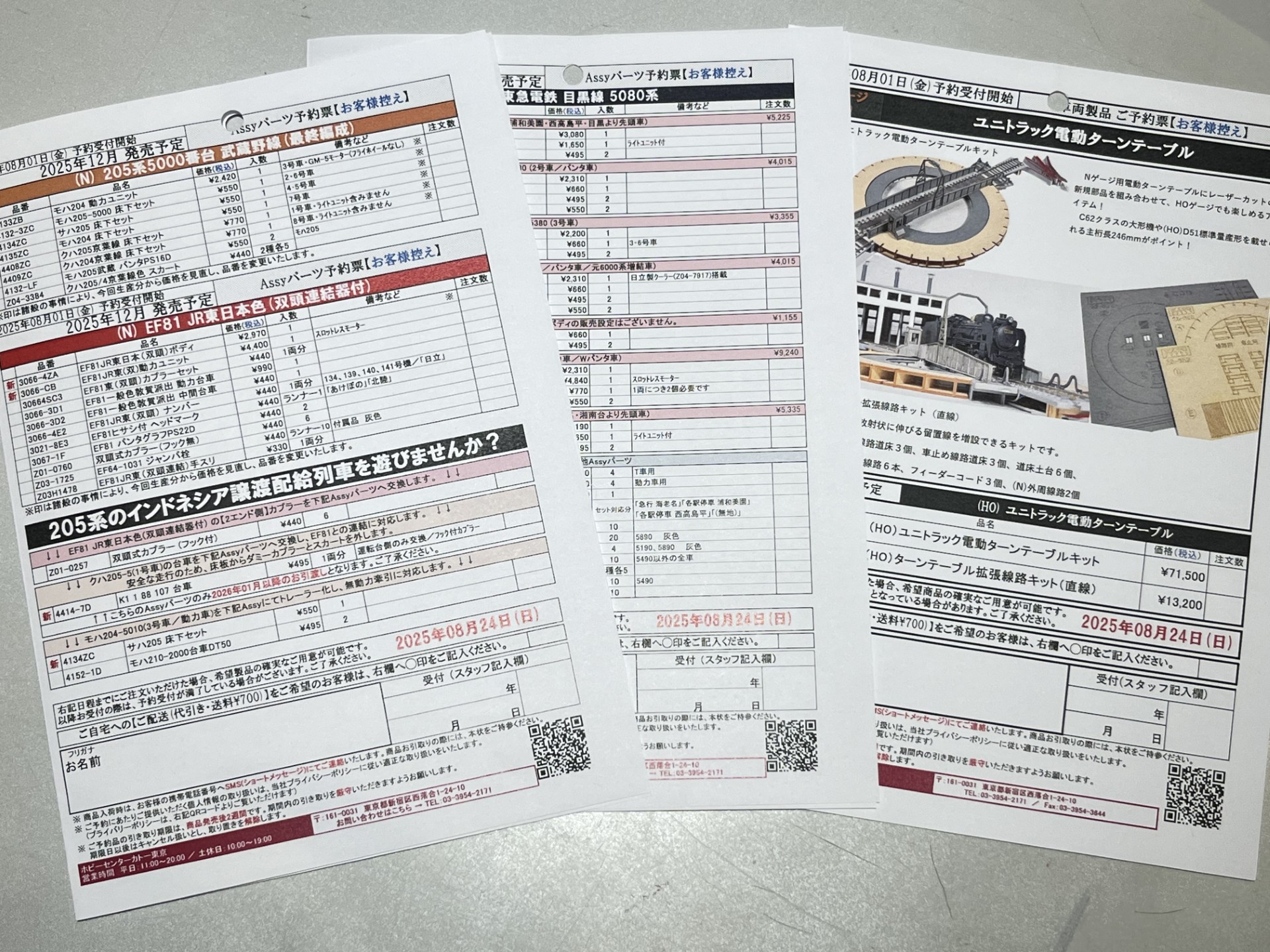 ホビーセンターカトー東京 on X: 