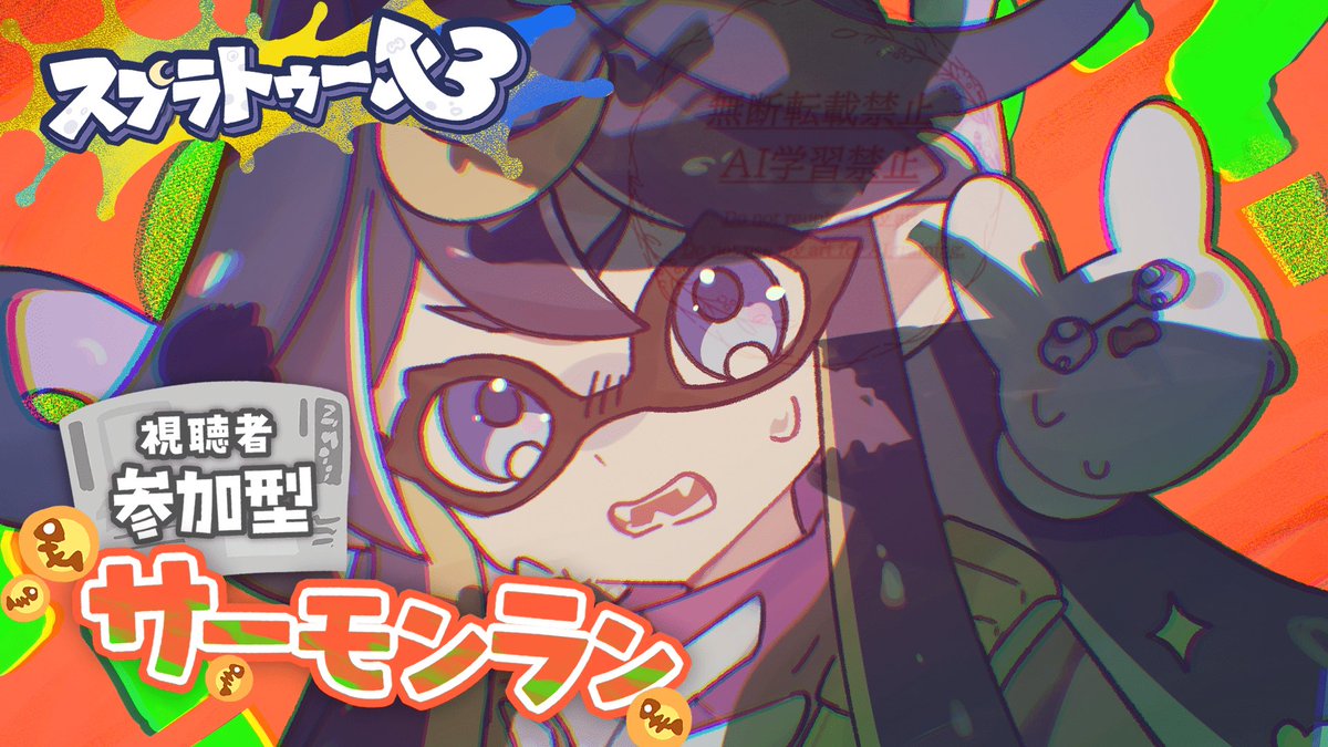 ／

配信告知だよ！🐇 ִֶָ ࣪ 𑊢

＼

今夜21時から初めてスプラトゥーン3の配信するよ！🫟ᔦꙬᔨ🫟🔫🎨

ギアの欠片集めしないとだからサーモン頑張ります！

⚠️参加型の注意事項は概要欄に記載済なので目を通しておいてください！

待機場所はここ〜！🐇⋆͛
youtube.com/live/Ld18QiFXl…

#Splatoon3