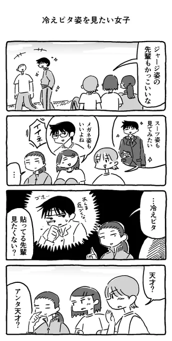 冷えピタ姿を見たい女子 