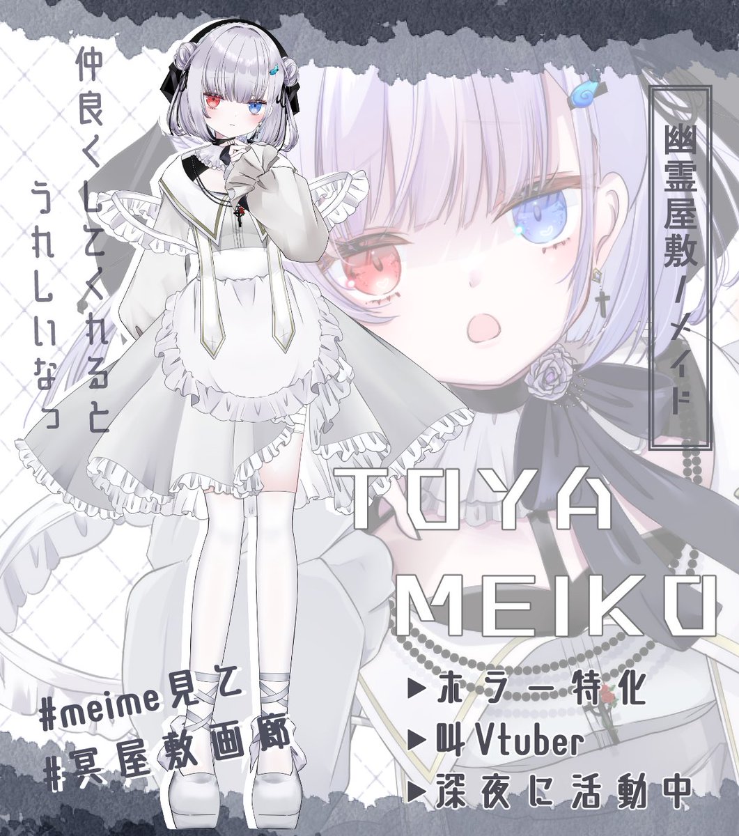 凍焚冥子(Meiko) ホラー(叫)V🩶🪦🕯️ (@meimetoya) / Posts / X