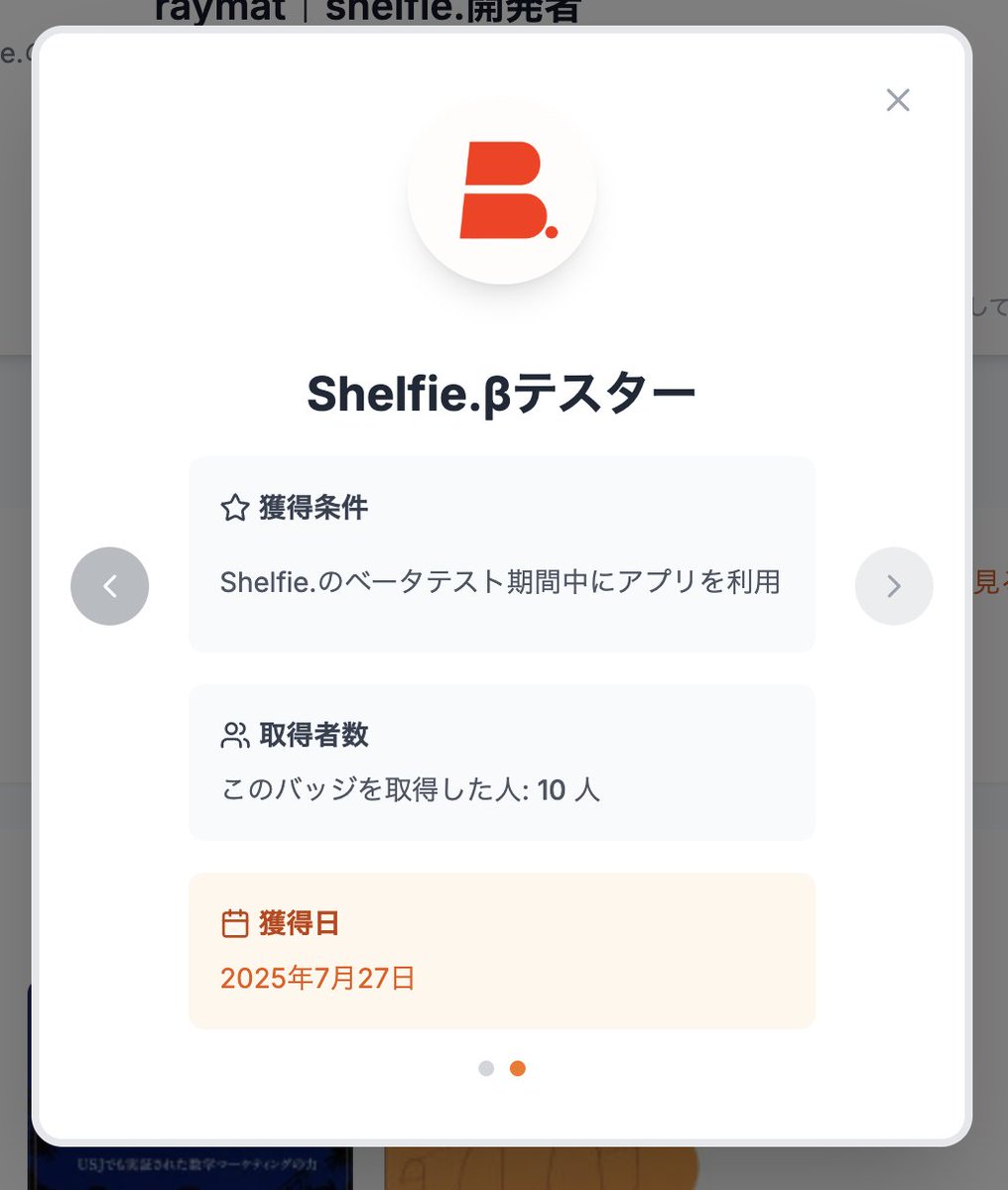 Shelfie.のバッジシステム、図書館とか個人経営の本屋さんとかとのコラボバッジ増やしていければと思ってます！😆