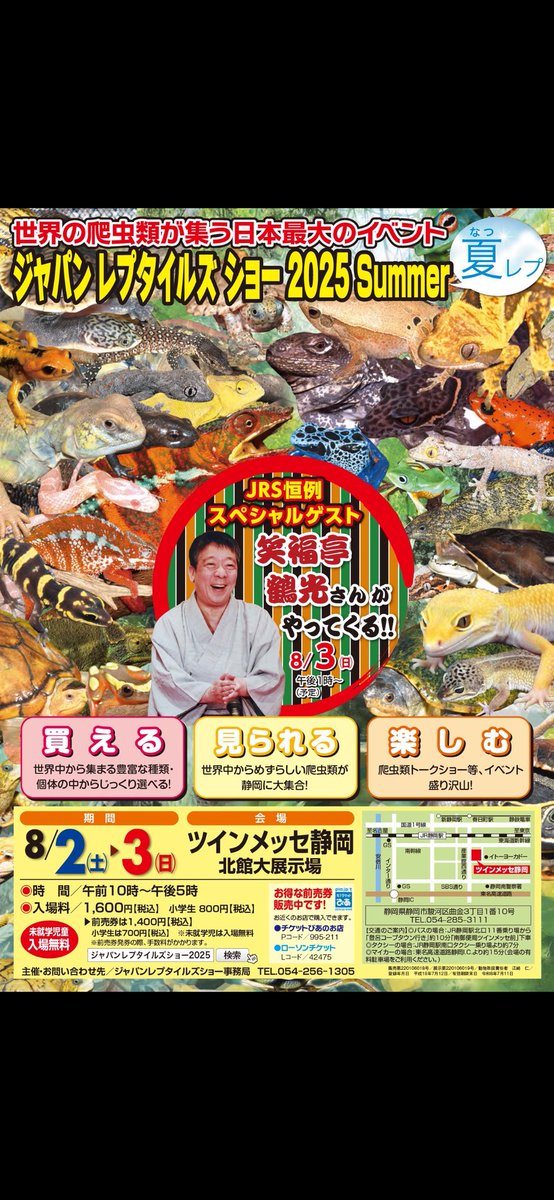 (合)Bebe Rep.(べべれぷ)5/30.31【九州爬虫類フェス【福岡】】に出店します tweet media