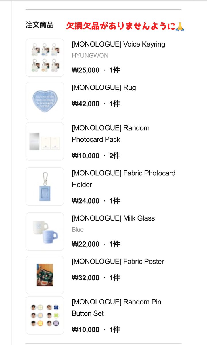 LoveJoohoney628's tweet image. DHL Express から輸入関税/消費税お支払いのお願いのメール来て焦った😨
恐る恐る👆したらb.stage+で買ったモネクの[MONOLOGUE]
グッズだった😮‍💨
6/12購入で発送予定日メール無く、関税支払って最速指定日8/4に届くって…どうか、全商品無事に届きますように🙏

#MONSTA_X 
#MONSTAX_MONOLOGUE