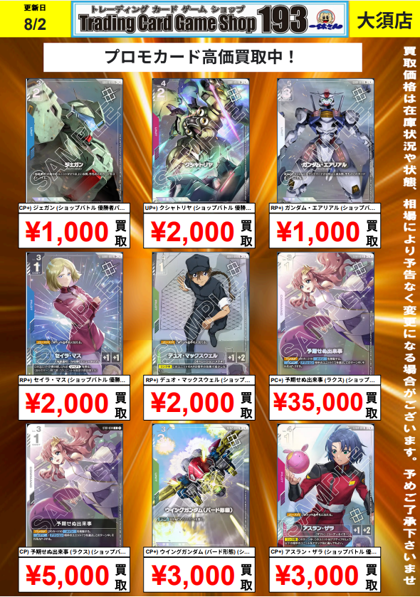予期せぬ出来事 優勝プロモ パラレル ショップバトル ガンダム