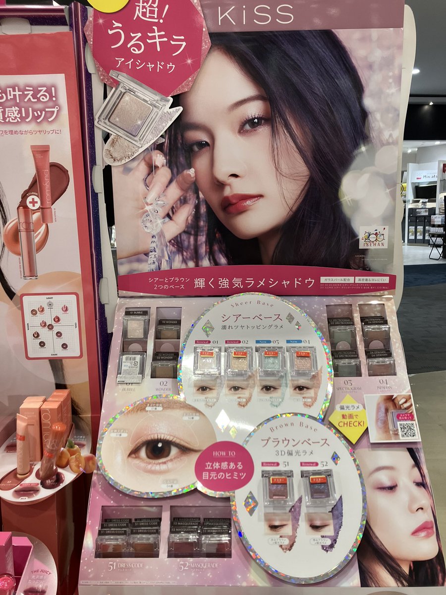 ROU_TOKONAME's tweet photo. #KISS #キス　の新作　#シアーグリッターアイズ　の新色入荷中です❣️
キラキララメで濡れツヤ瞳を演出しちゃいましょ🤩
＃アールオーユー
#あそびの雑貨店
#イオンモール常滑 https://t.co/ieyRmbUejc