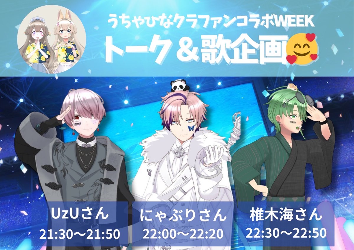 ucchan_reality's tweet photo. ／
🎉 うちゃひなクラファンコラボWEEK 

第8弾 💗 うちゃひな《トーク＆歌企画》開催！🥰🎶
＼

こちらも本日！21:30スタート✨
お歌だけでなく、配信者さんの
魅力も知っていただきたくて
トークの時間も作ってます( ˶>ᴗ<˶)
ゆっくり聴きにきてくれたら嬉しいです！🎶 https://t.co/oXwrJfnoLo